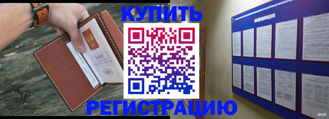 прописка в Исилькуле