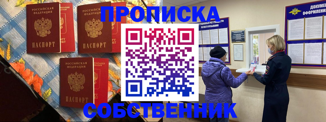 прописка регистрация в Исилькуле